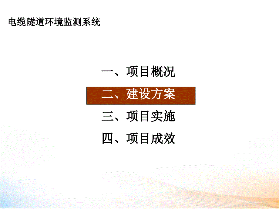 隧道在线监测系统解决方案 课件_第4页