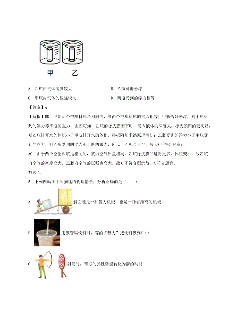 2020-2021学年八年级物理下册10.5物体的浮与沉同步作业含解析新版苏科版_第3页