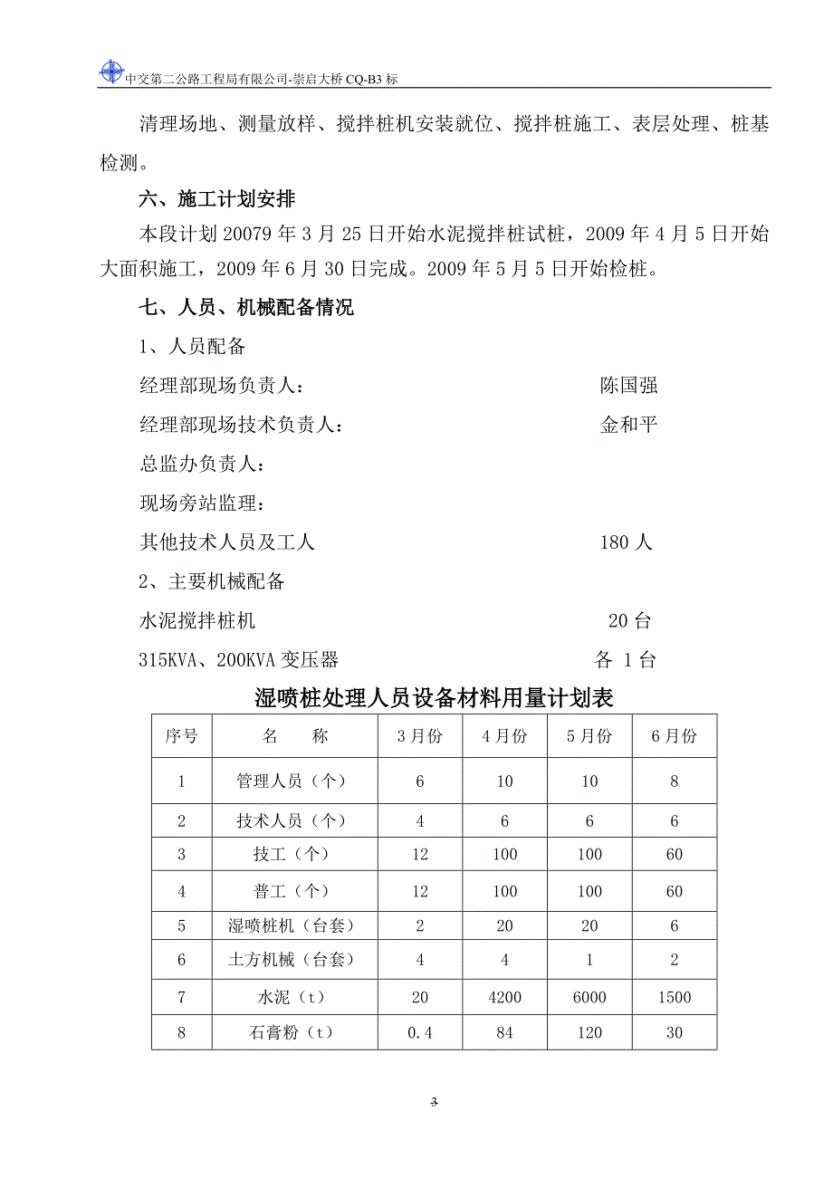 施工组织设计(湿喷桩)2_第4页