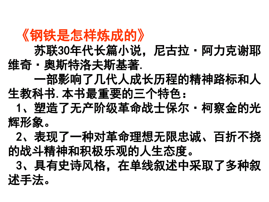 钢铁是怎样炼成的情节梳理97792知识讲解_第2页