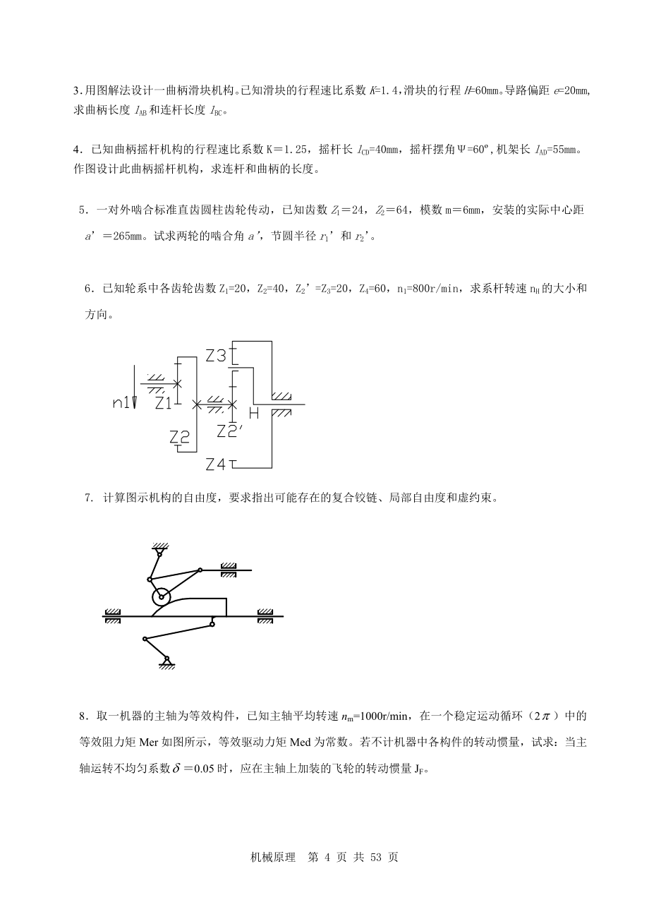 机械原理期末题库附答案.doc_第4页