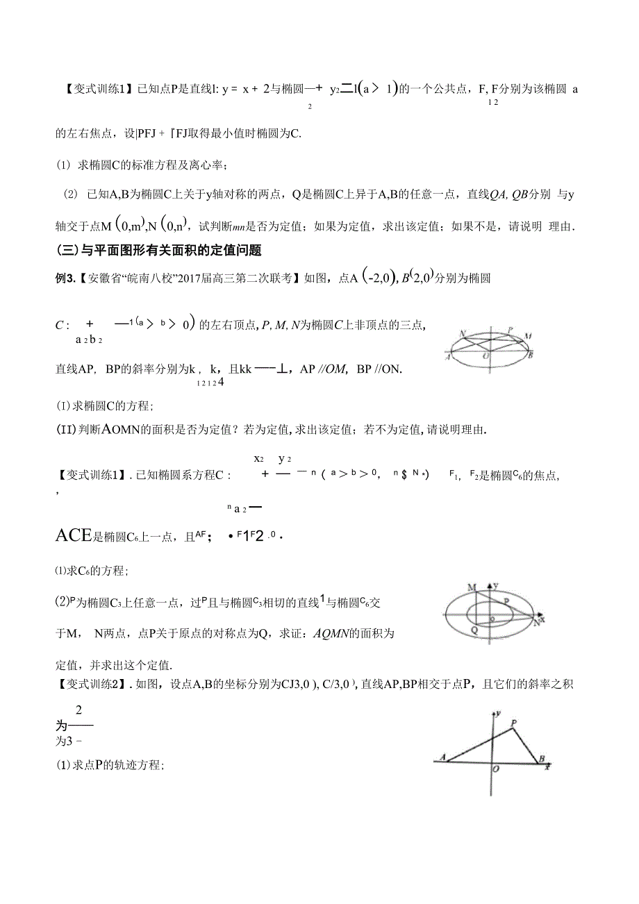 圆锥曲线定值问题_第4页