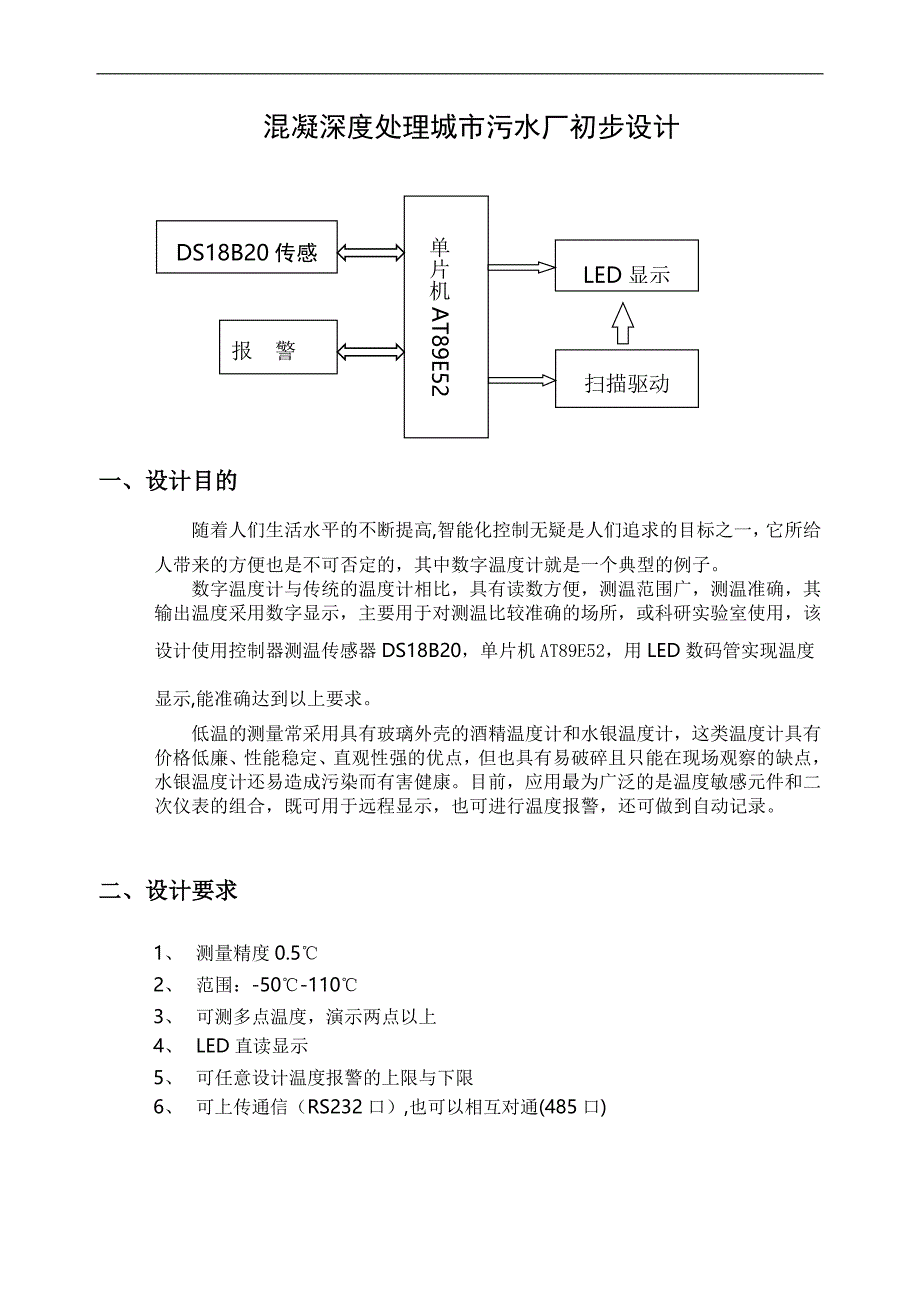 混凝深度处理城市污水厂初步设计_第1页