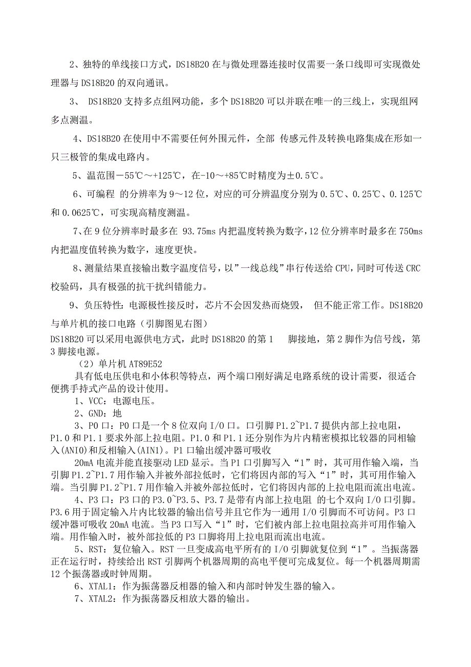 混凝深度处理城市污水厂初步设计_第3页