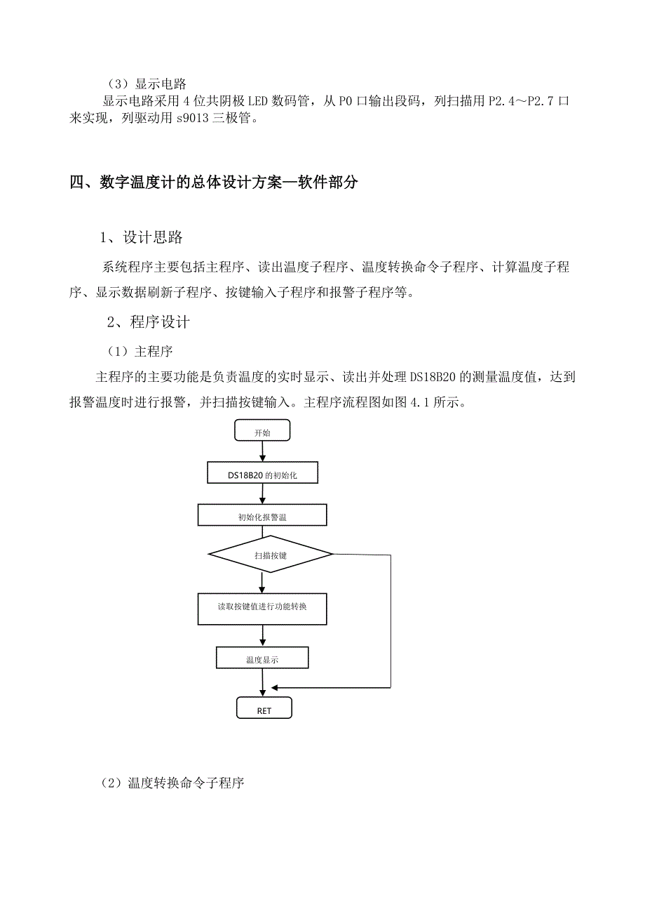 混凝深度处理城市污水厂初步设计_第4页