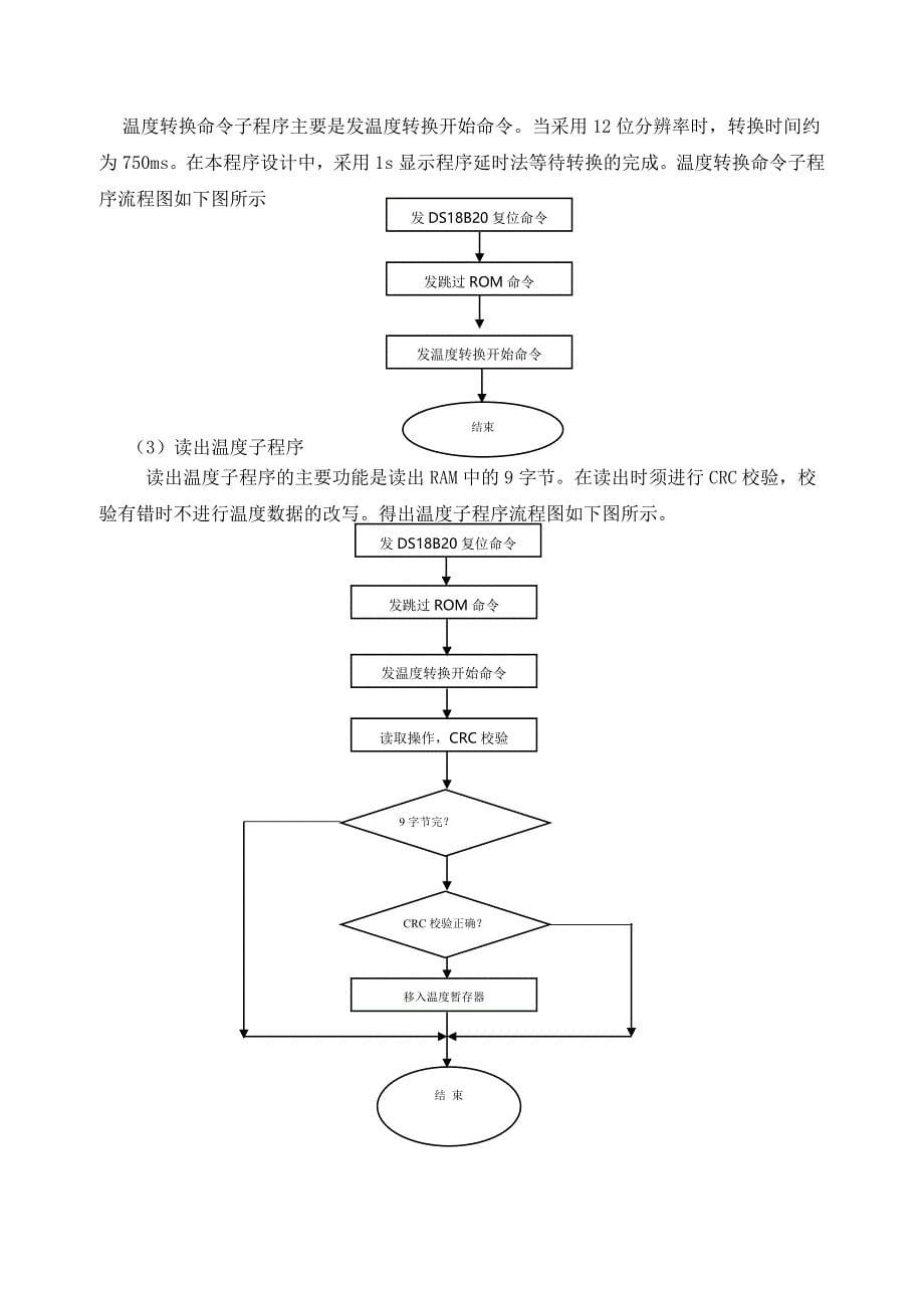 混凝深度处理城市污水厂初步设计_第5页