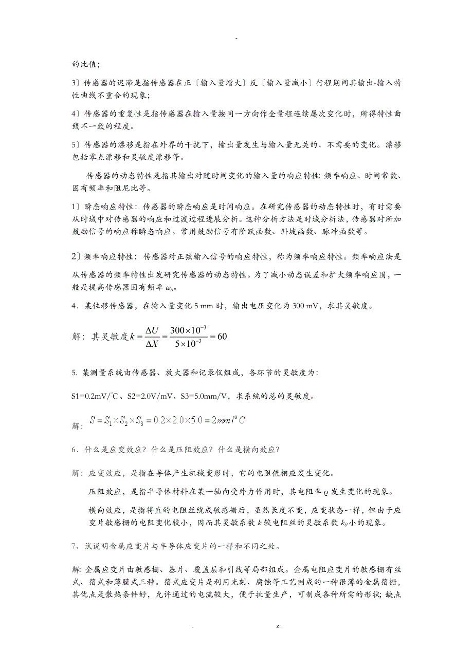 传感器及测试技术复习题及答案_第4页