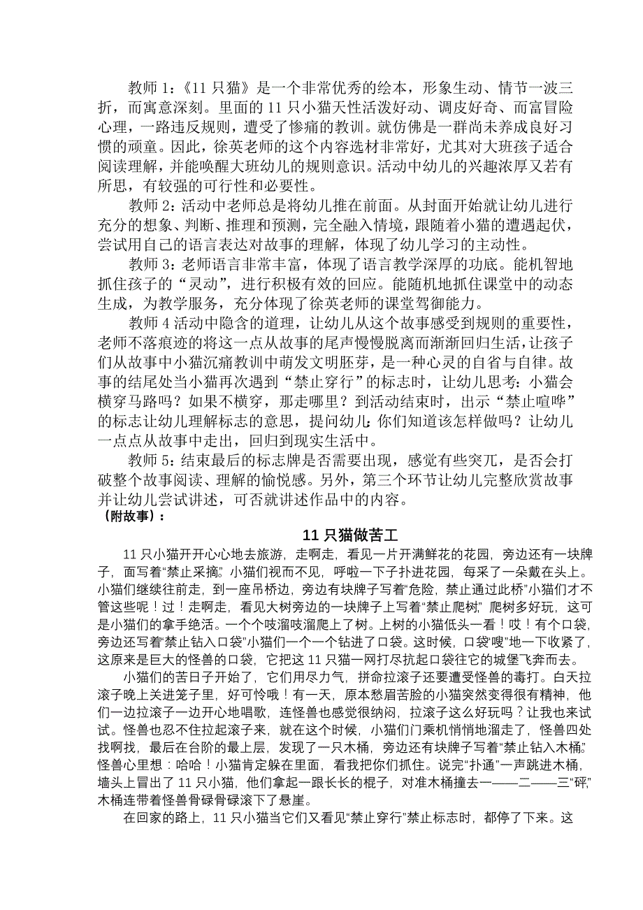 教学设计：11只猫进袋子.doc_第3页