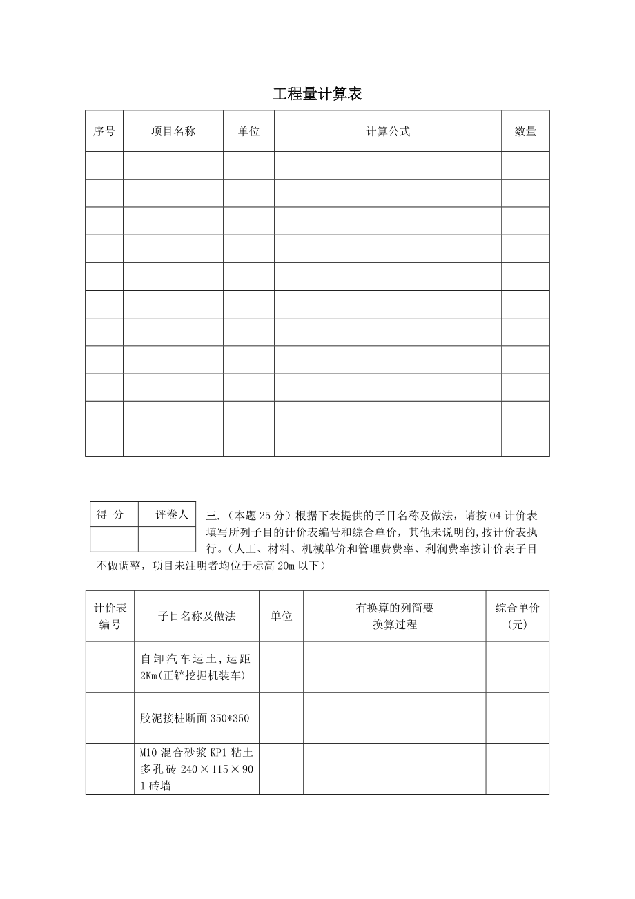 江苏省造价员0711年考试土建试题及完全解析_第4页