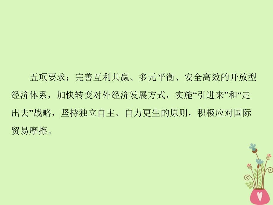 2019版高考政治一轮复习 第四单元 发展社会主义市场经济单元知识整合课件 新人教版必修1_第2页