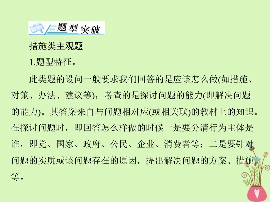 2019版高考政治一轮复习 第四单元 发展社会主义市场经济单元知识整合课件 新人教版必修1_第3页