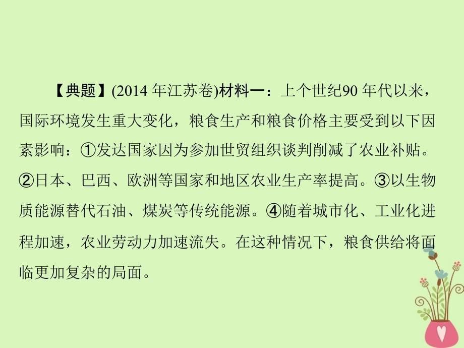 2019版高考政治一轮复习 第四单元 发展社会主义市场经济单元知识整合课件 新人教版必修1_第5页