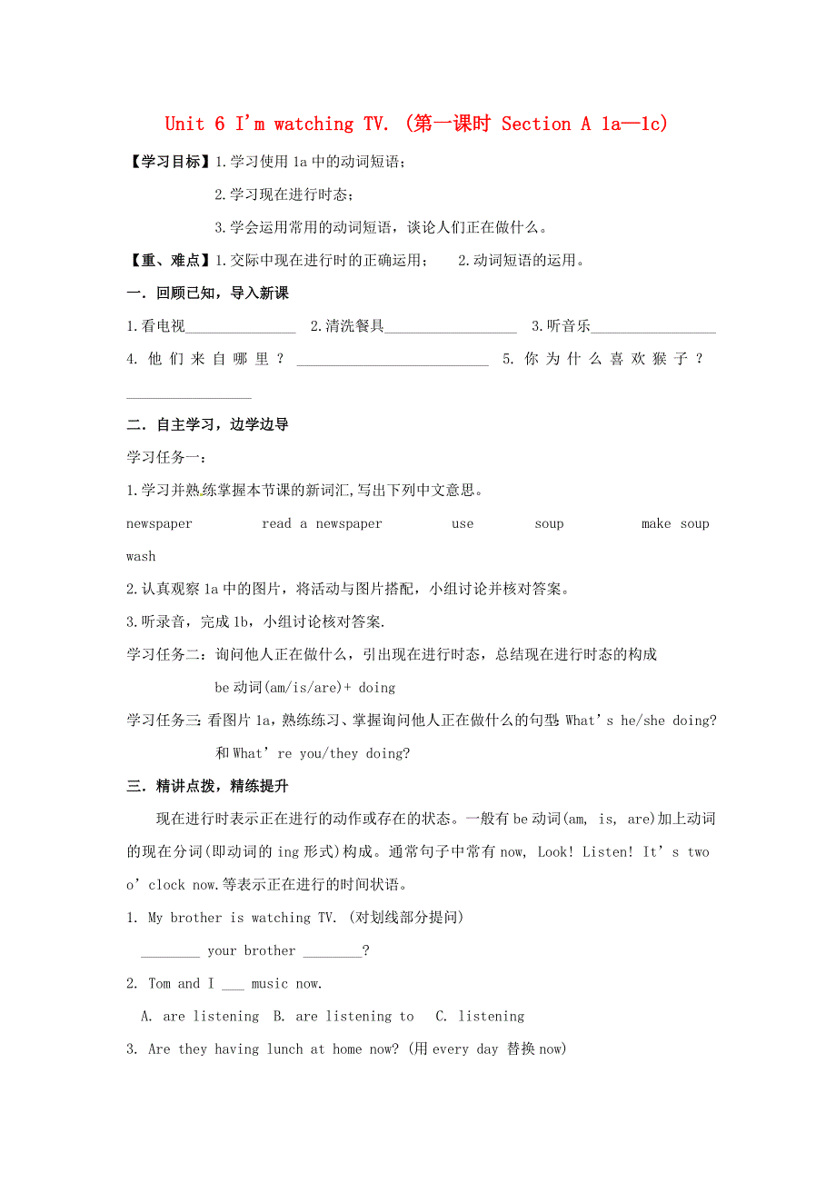 湖北省武汉为明实验学校七年级英语下册Unit6IamwatchingTVSectionA1a1c导学案无答案新版人教新目标版_第1页