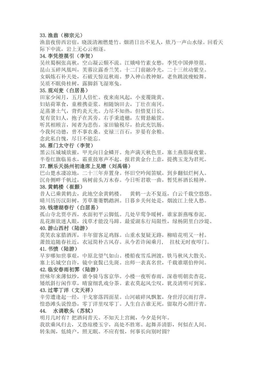 中华经典诗词_第5页
