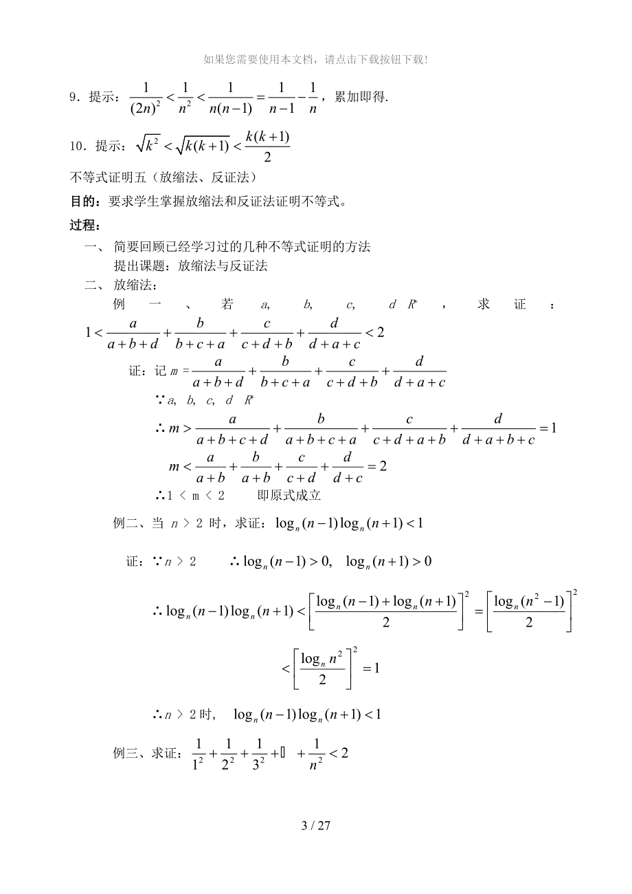 不等式证明放缩法_第3页