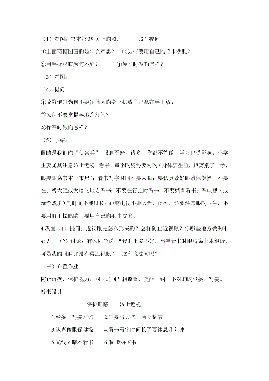 健康教育主题班会活动方案_第3页