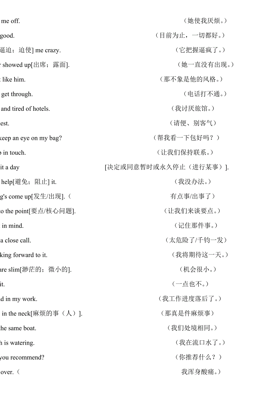 228句口语要素(语音版).doc_第2页