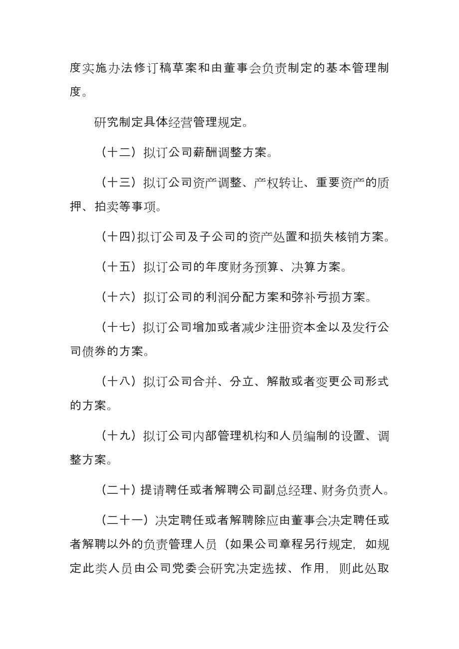 公司总经理办公会议事规则《公司总经理办公会议事规则（国有独资公司适用）》_第5页