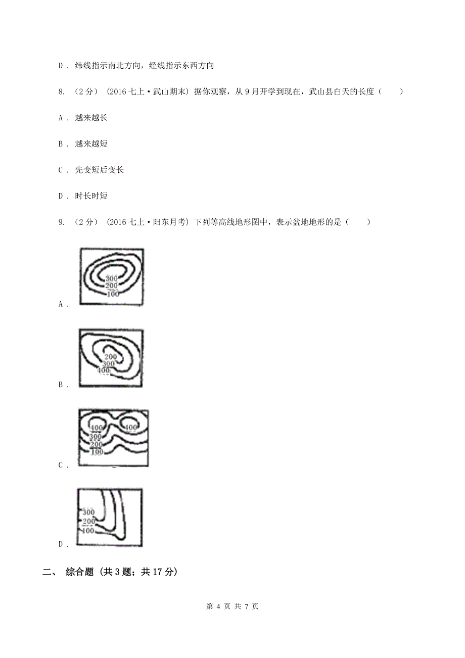 新人教版七年级上学期期中地理试卷 (II )卷_第4页