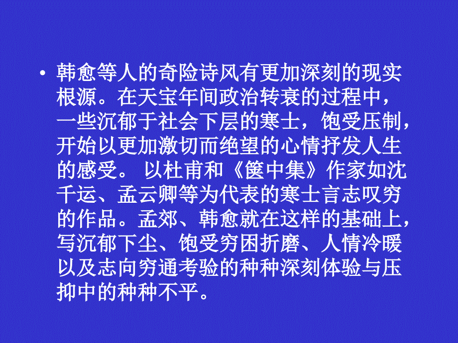 中唐诗歌大历诗变和中唐两大诗派（下）_第4页