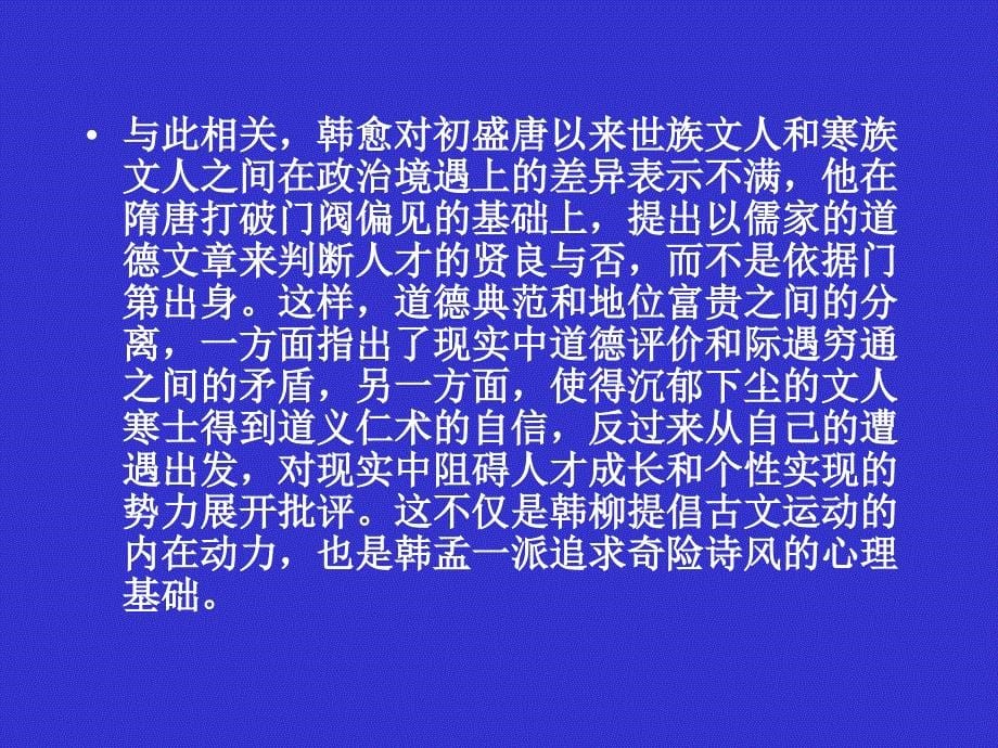 中唐诗歌大历诗变和中唐两大诗派（下）_第5页