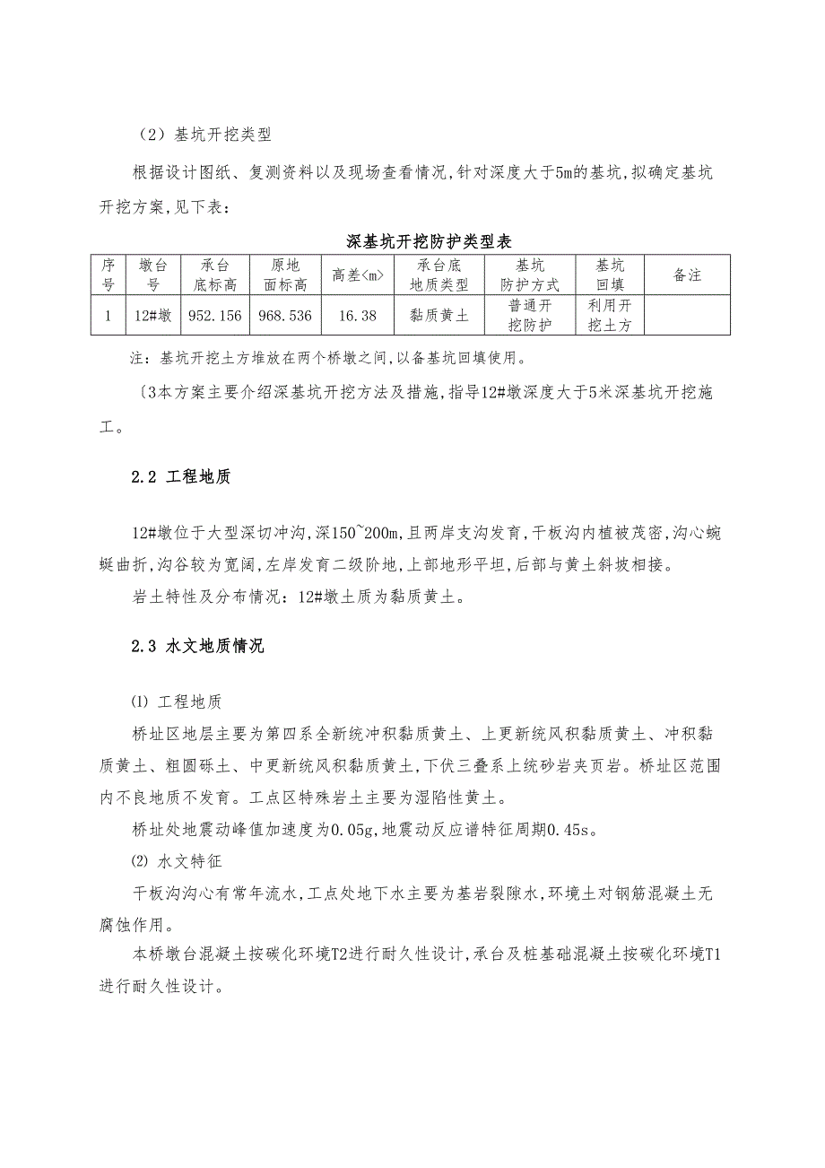 5m以上深基坑的开挖施工方案(DOC 36页)_第4页