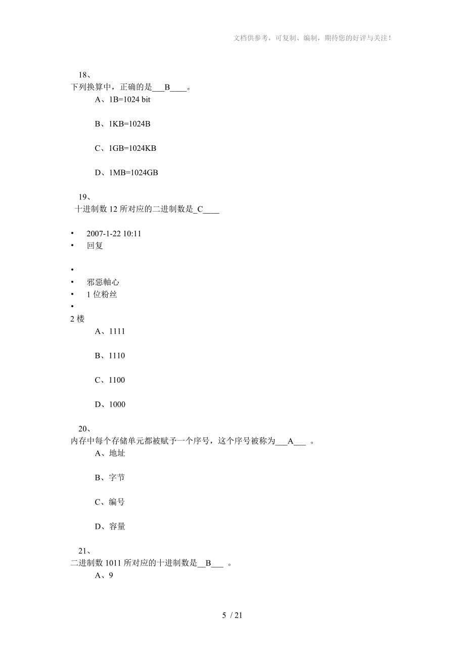 信息科技试卷(高中)_第5页