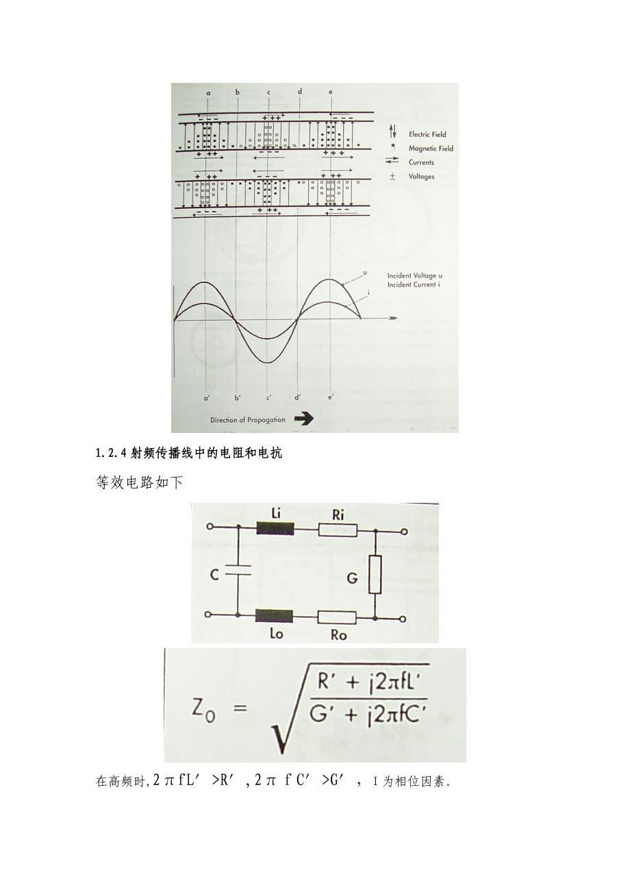射频传输理论_第4页