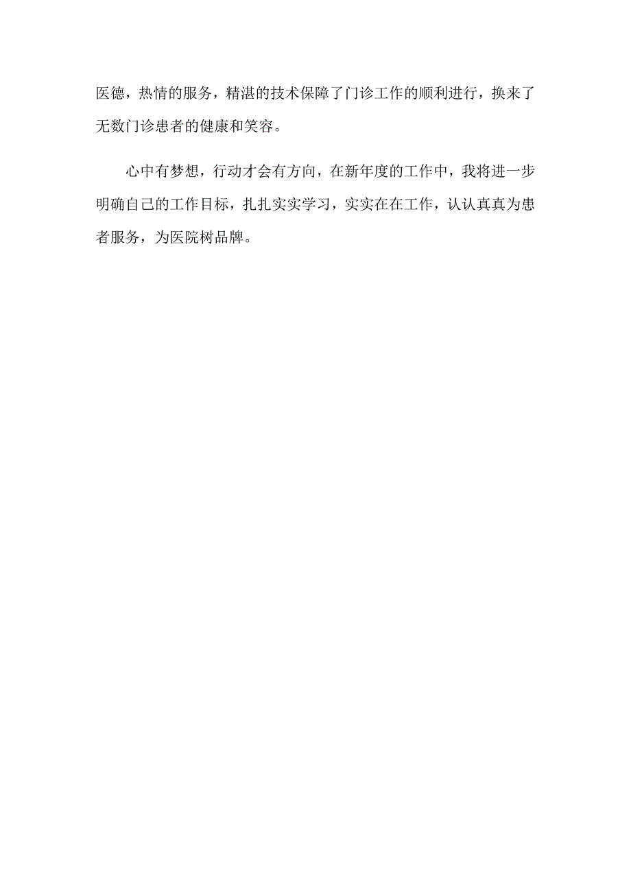 2023年妇产科护士个人述职报告_第4页