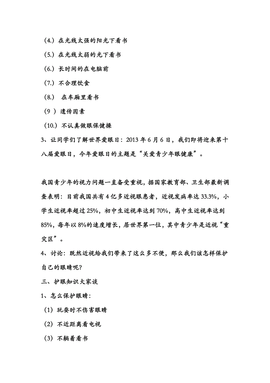 保护眼睛预防近视.doc_第2页