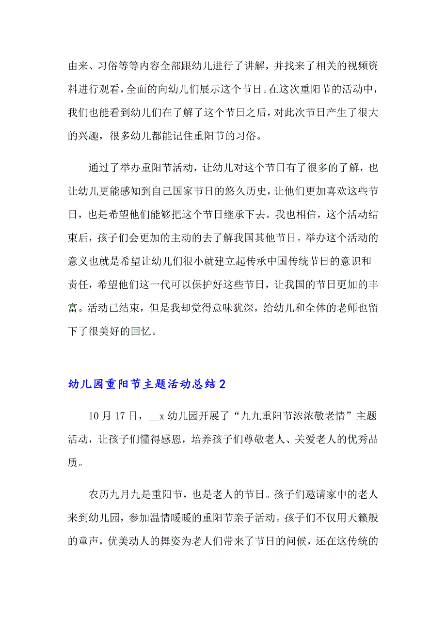 2023年幼儿园重阳节主题活动总结9篇_第2页