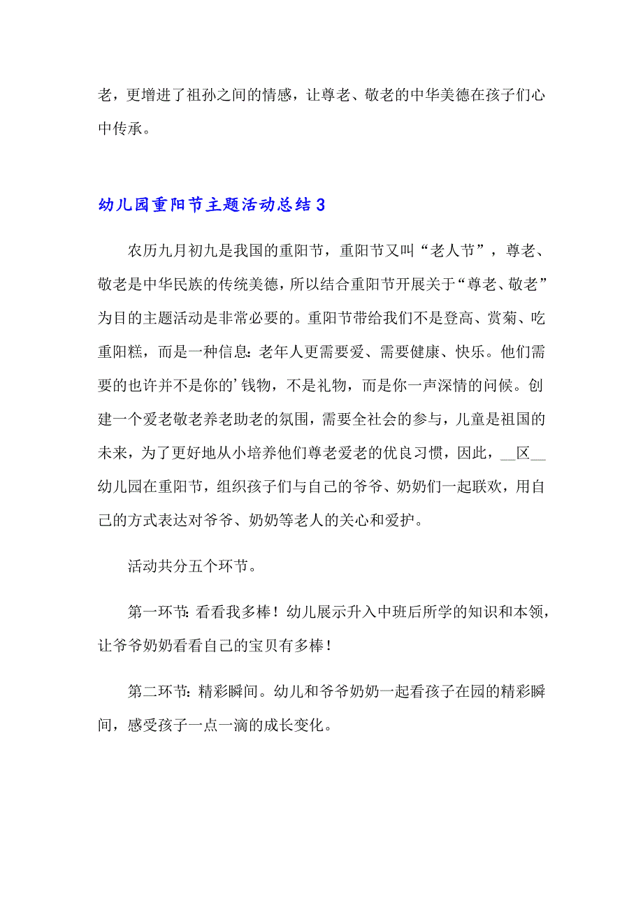 2023年幼儿园重阳节主题活动总结9篇_第4页