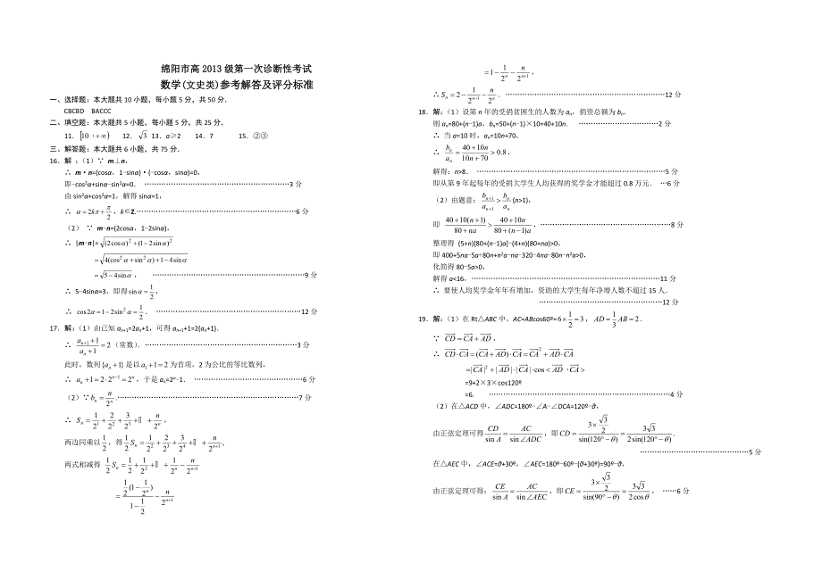 绵阳2016届年第一次诊断数学（文）试卷含答案.doc_第3页