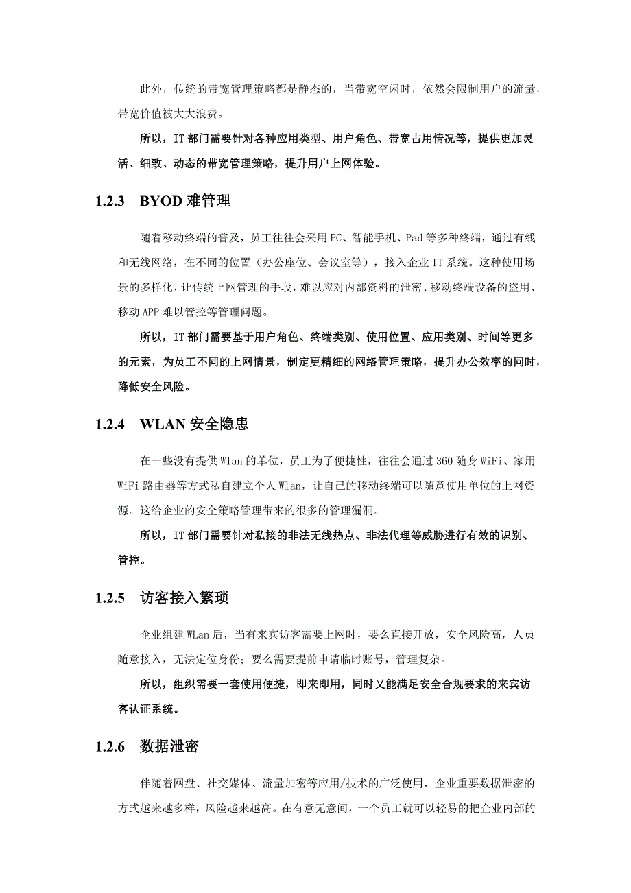 深信服上网行为管理解决方案(共22页)_第3页