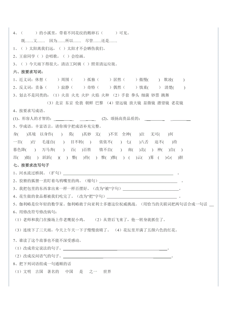 人教新课标小学语文四年级上册期末综合复习题9.doc_第2页