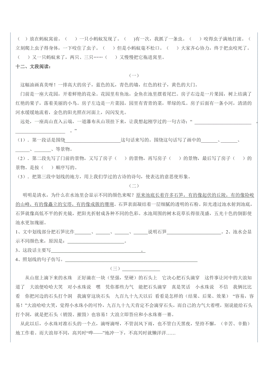 人教新课标小学语文四年级上册期末综合复习题9.doc_第4页