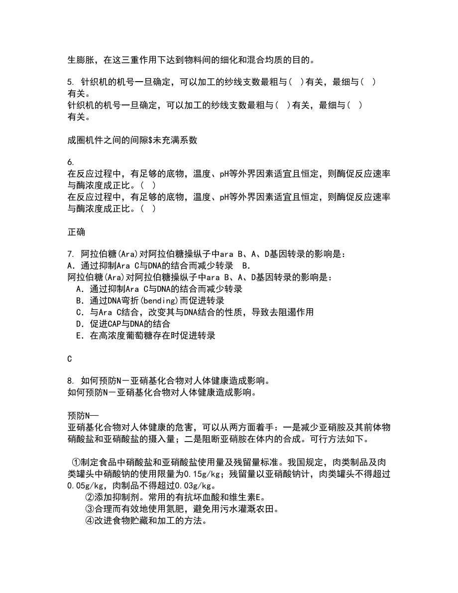 东北农业大学21春《食品营养学》在线作业二满分答案_20_第2页