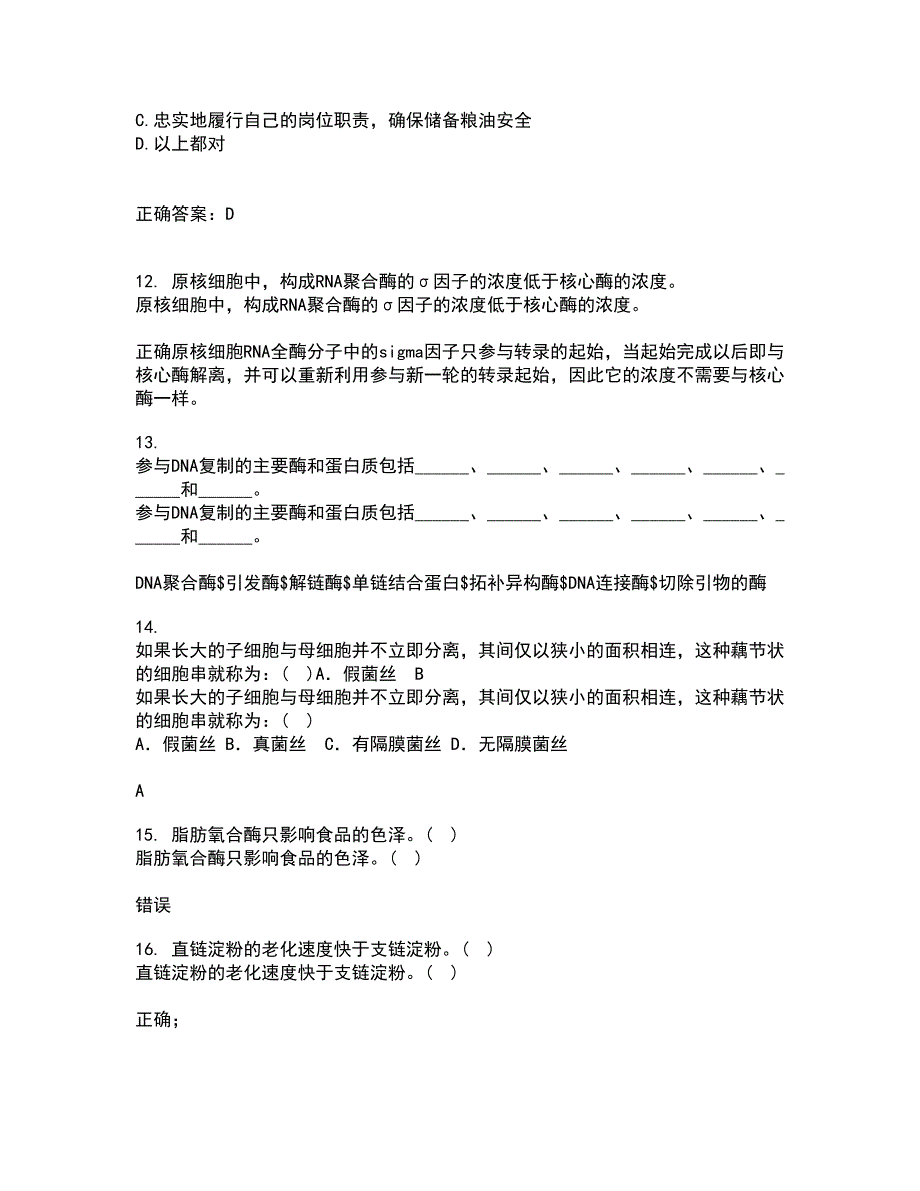 东北农业大学21春《食品营养学》在线作业二满分答案_20_第4页