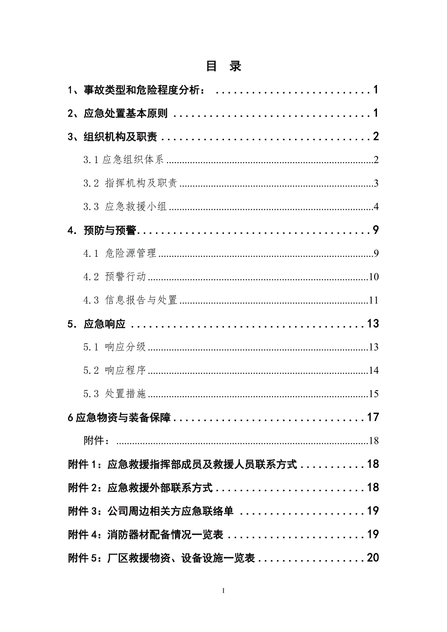 公司火灾爆炸事故专项应急救援预案_第2页