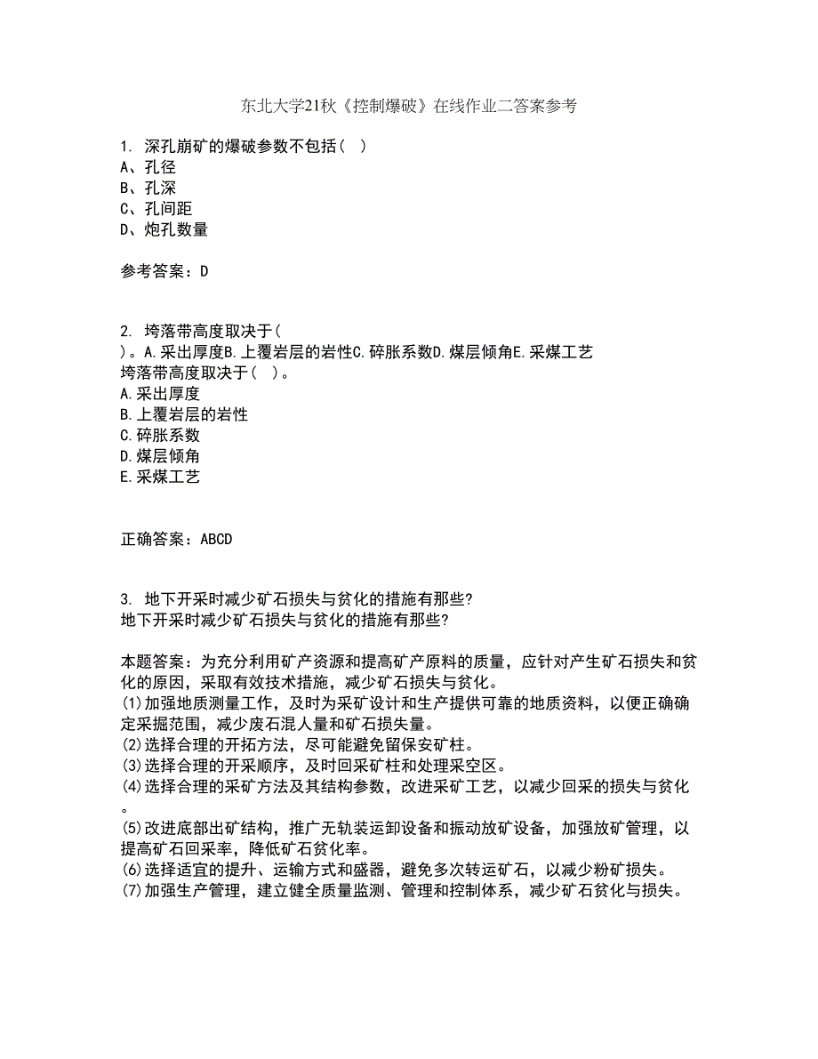 东北大学21秋《控制爆破》在线作业二答案参考8_第1页