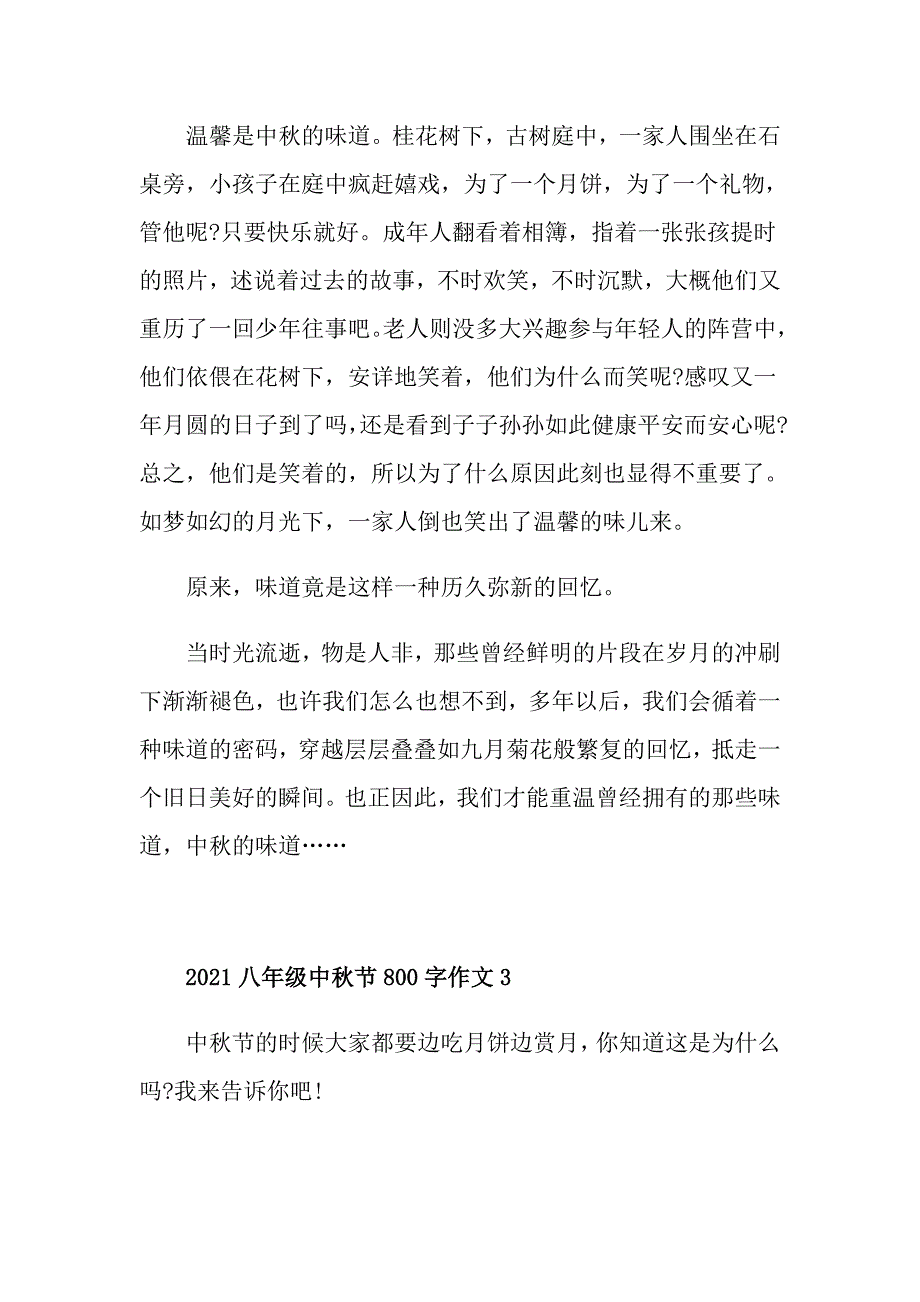 2021八年级中节800字作文_第4页