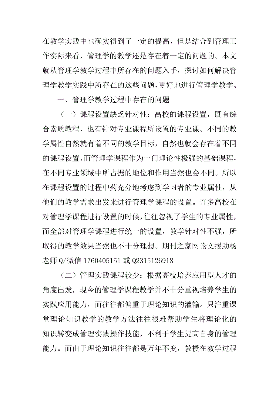 2023年浅析管理学教学存在的问题及对策研究_第2页