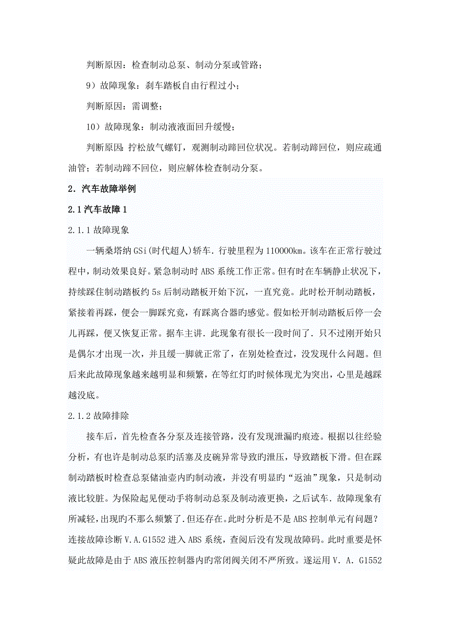 汽车制动系统故障诊断分析_第4页