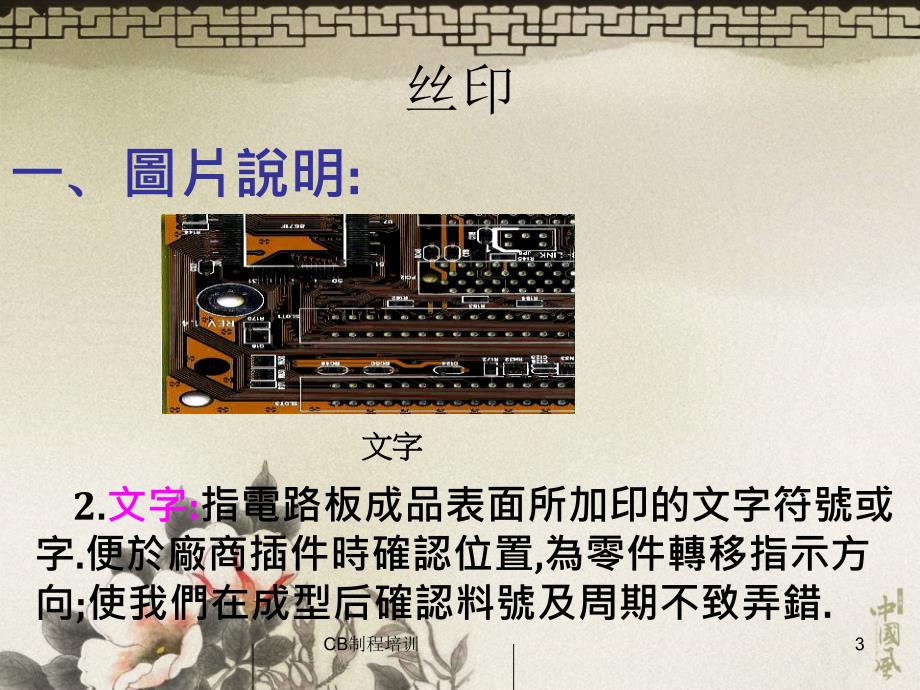 CB制程培训课件_第3页