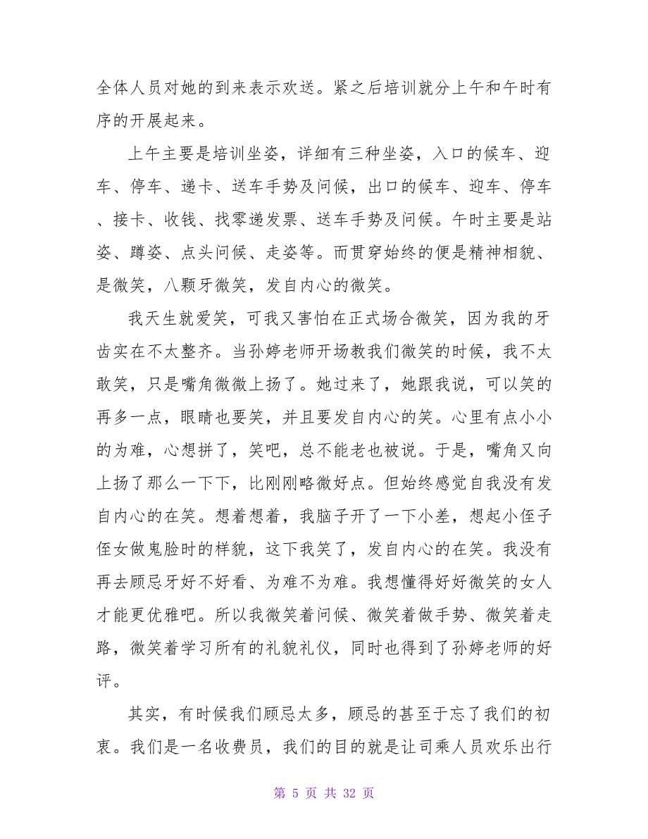 文明礼仪心得体会范文_第5页