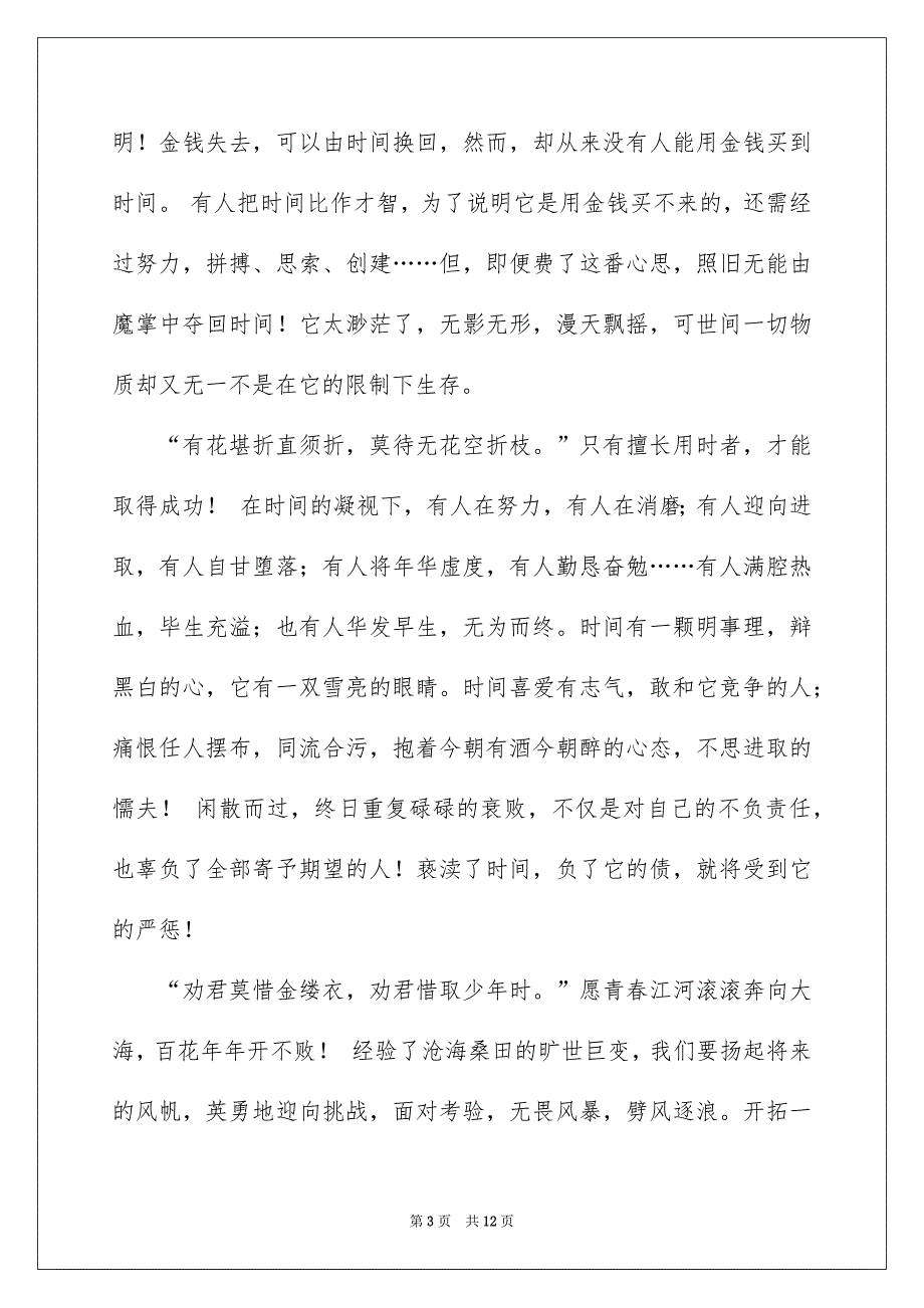 好用的文明礼仪的演讲稿汇编7篇_第3页