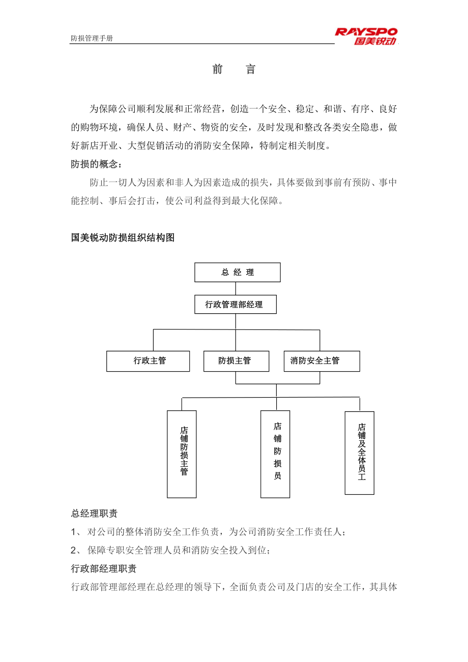 国美锐动防损管理手册_第3页