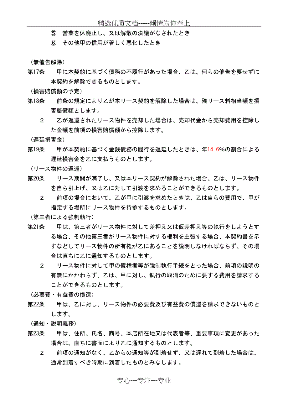 租赁合同参考模板(日文版)_第4页