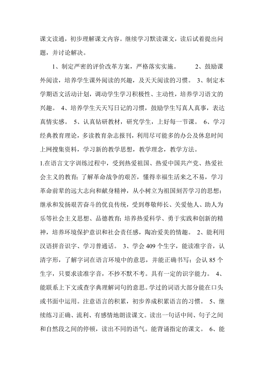 三年级语文教研组教研计划_第3页