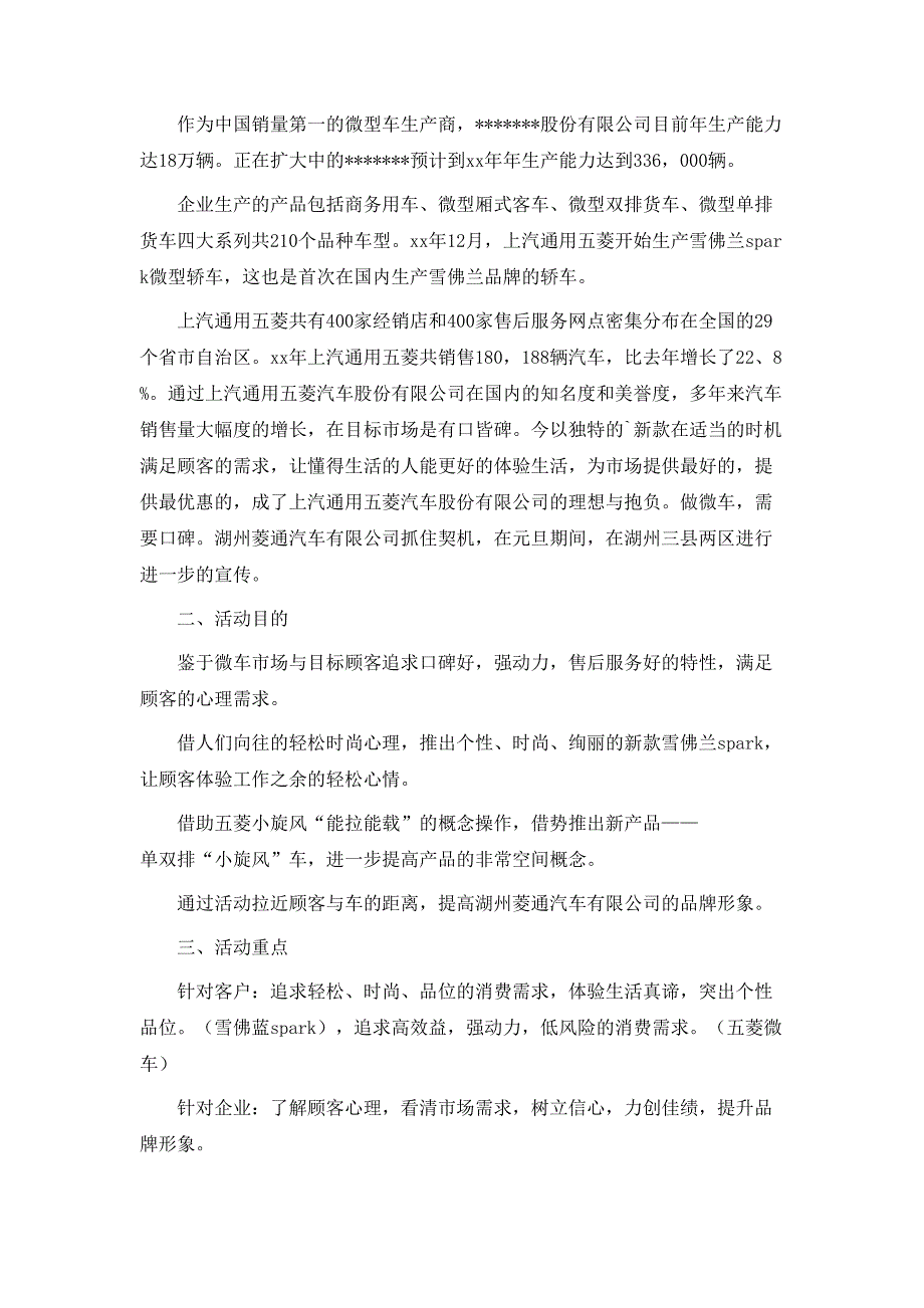 户外促销活动方案_第3页